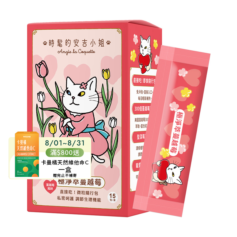 [WEDAR 薇達] 極淨萃蔓越莓 x 時髦的安吉小姐聯名 (15包/盒), , large