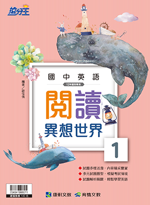 <學霸書城>康軒英文閱讀異想世界1, , large
