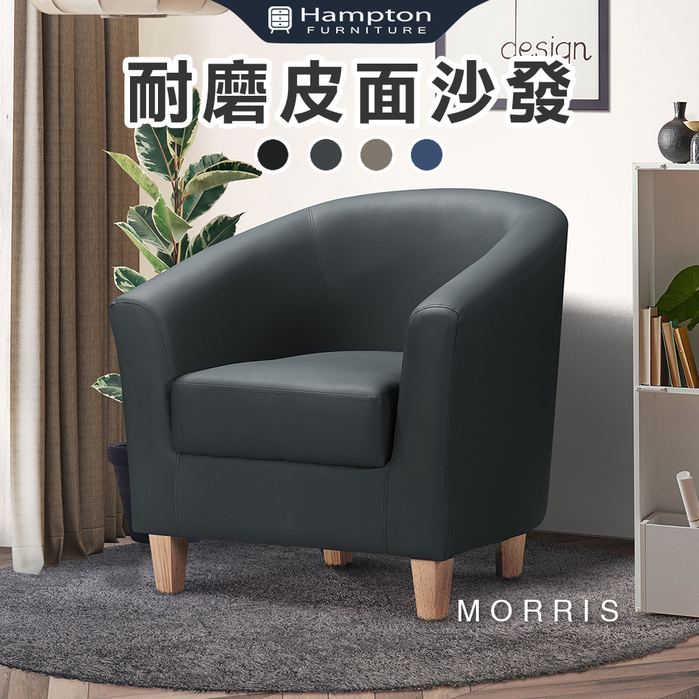 【Hampton 漢汀堡】莫里斯皮面休閒椅-灰色, , large