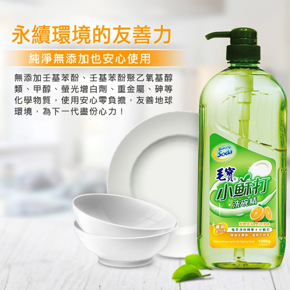 毛寶小蘇打洗碗精-甜橙茶氛1000g, , large