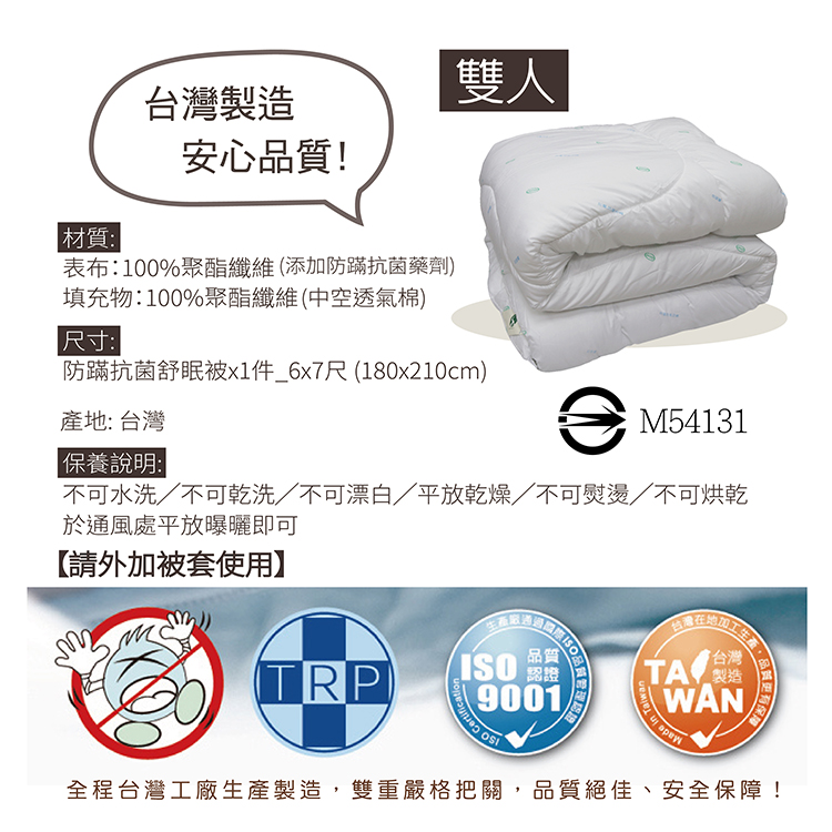 【多利寶寢具】Victoria_剋菌寶防蟎抗菌雙人舒眠被/棉被胎, , large
