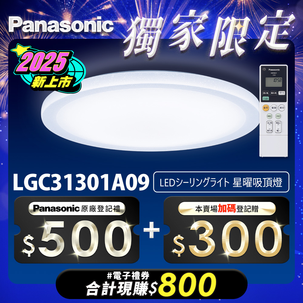 Panasonic international brand 31.7W clear screen version Xingyao remote control dimming and coloring ceiling lamp (LGC31301A09 made in Japan), , large