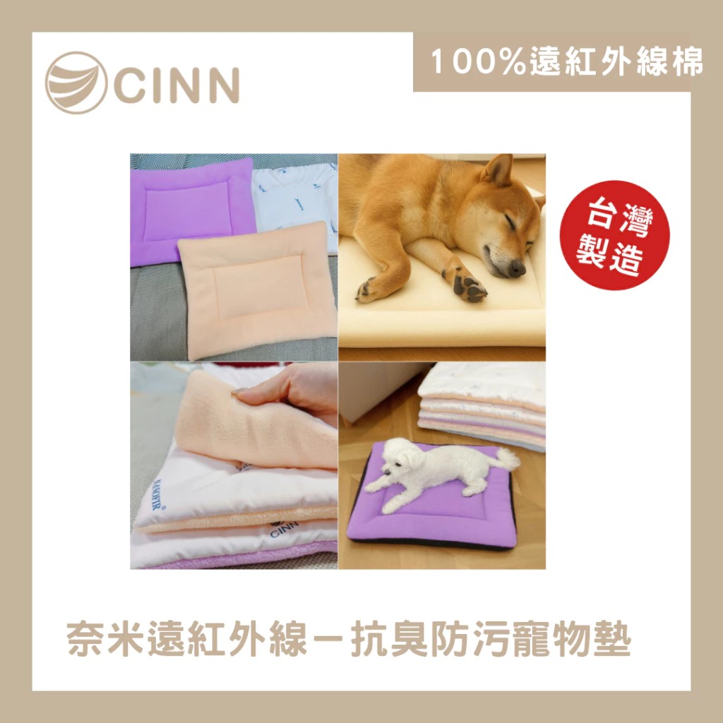【卓瑩光波官方直營】全新上市‼️【兩入組】寵物狗狗貓咪抗臭耐抓防污/四季通用寵物墊子/ 奈米遠紅外線萬用能量墊, , large
