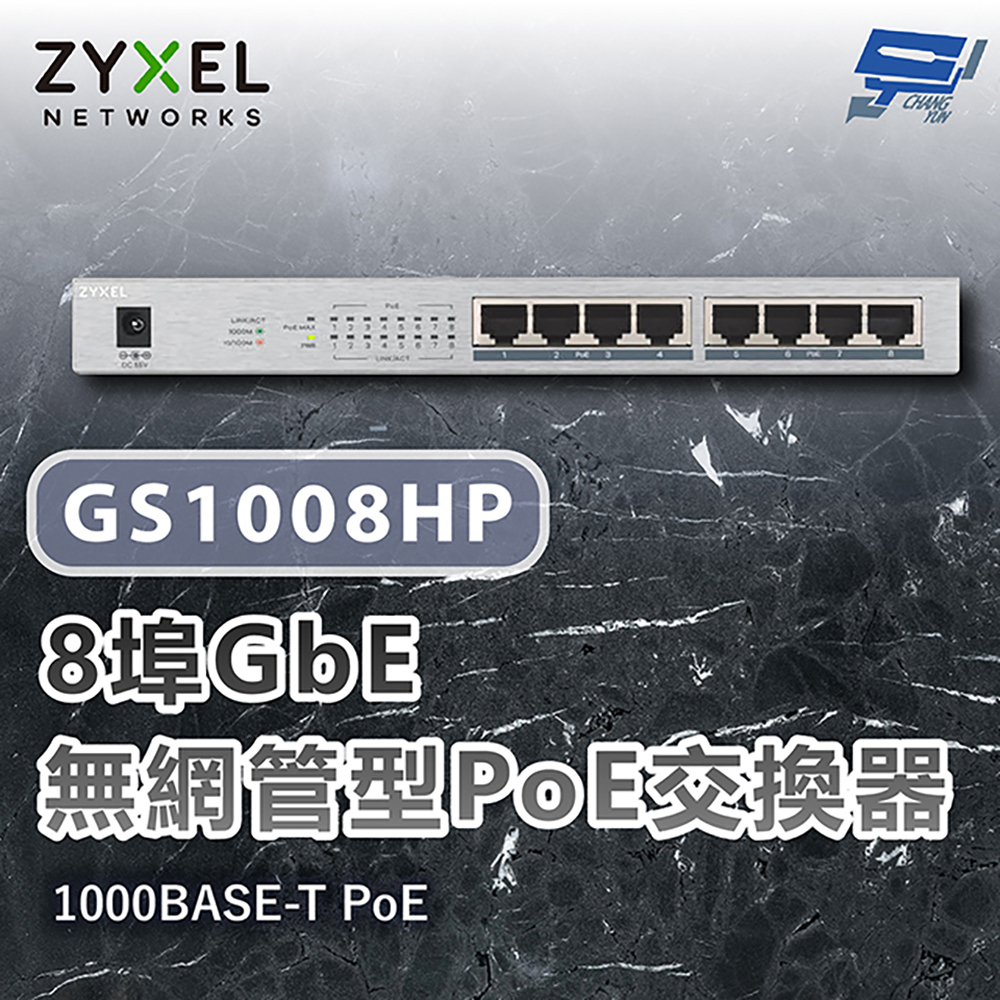 昌運監視器 ZYXEL 合勤 GS1008HP 8埠Gigabit PoE無網管型交換器 金屬殼 1000BASE-T PoE, , large