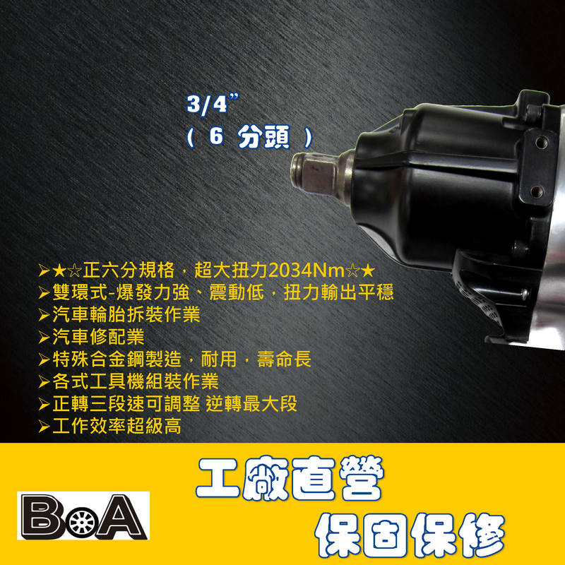 【BOA】貨卡車適用 超大扭力 2034Nm 正六分 專業級大扭力扳手 6公斤 有側把手, , large