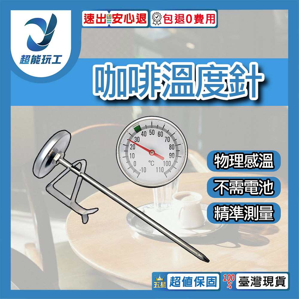 Coffee temperature probe - probe length 150mm (-10&ndash;110&deg;C), , large