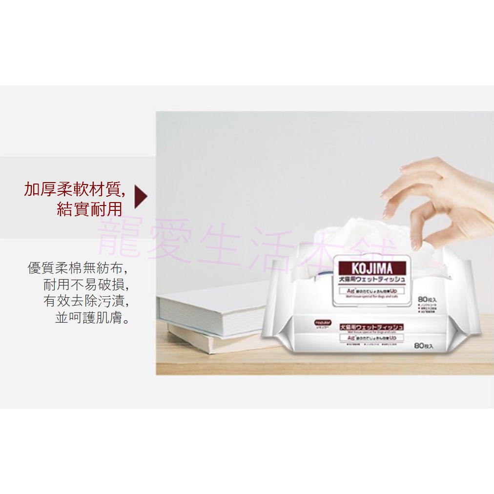 【寵愛生活本舖】kojima寵物濕紙巾80抽 犬貓可用 四種味道, , large