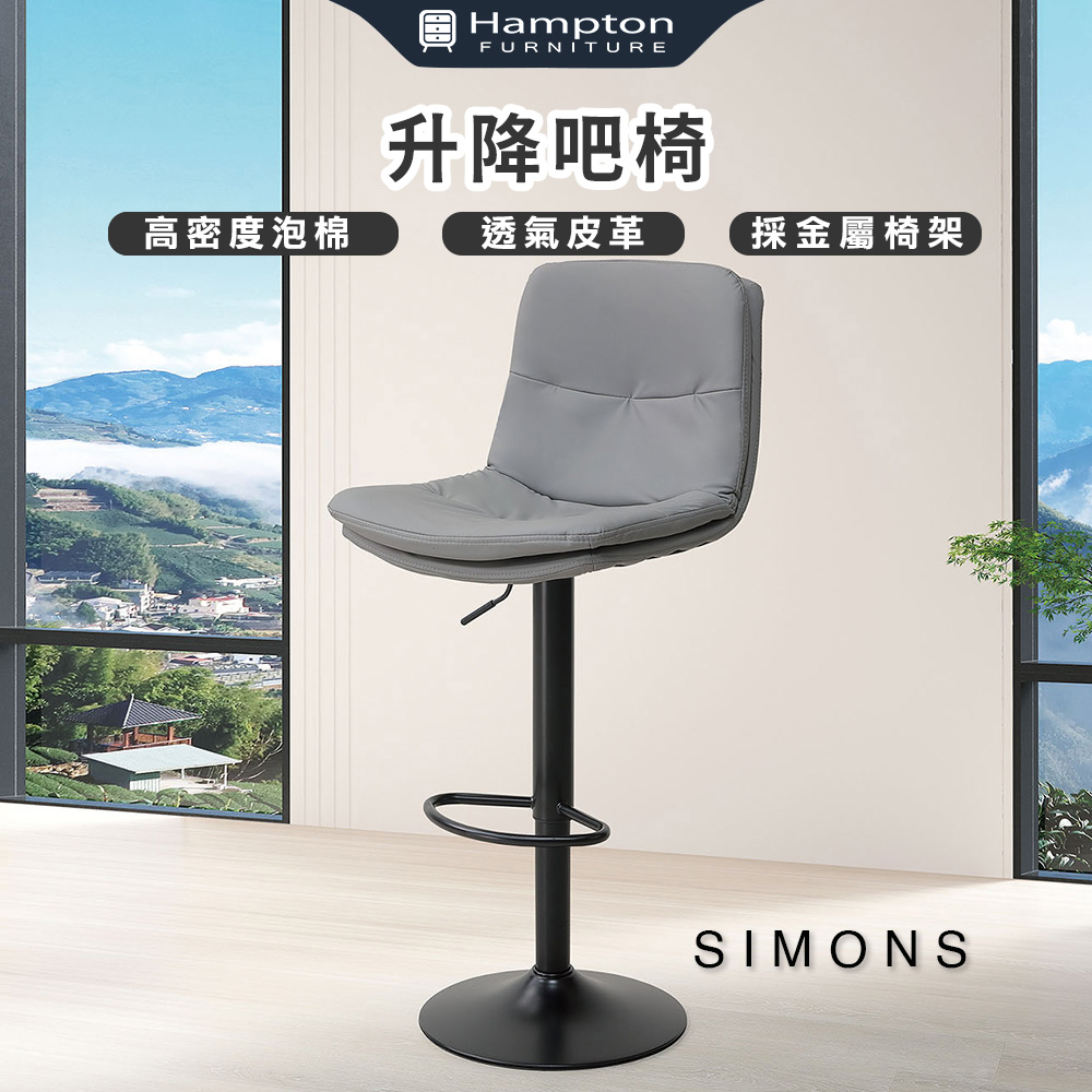 【Hampton 漢汀堡】希門思升降吧椅-2入組