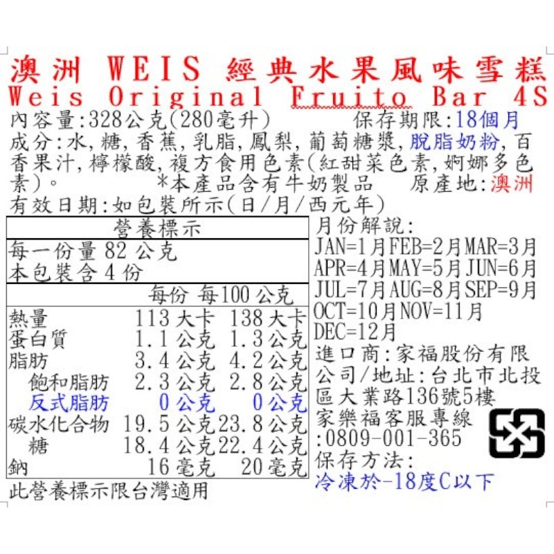 澳洲WEIS經典水果風味雪糕, , large