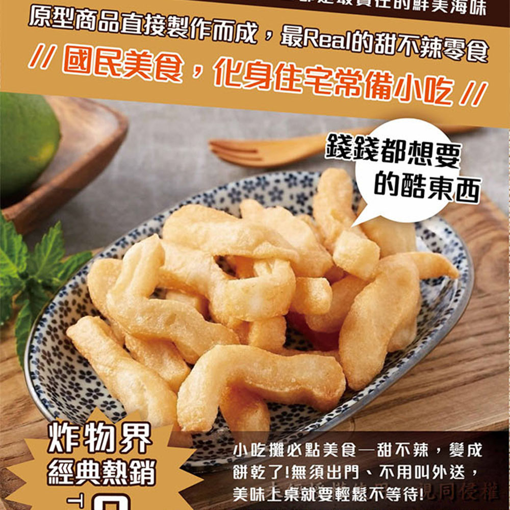 【巧米多】甜不辣脆片塔香椒鹽6包(75g/包)(免運費), , large