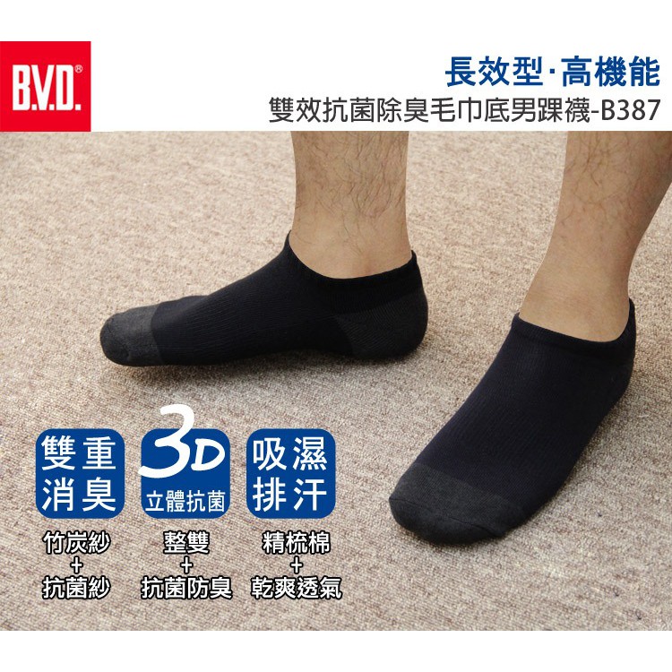 【BVD】雙效抗菌除臭毛巾底男踝襪<黑>B387 氣墊襪 運動襪, 黑,25-28CM, large