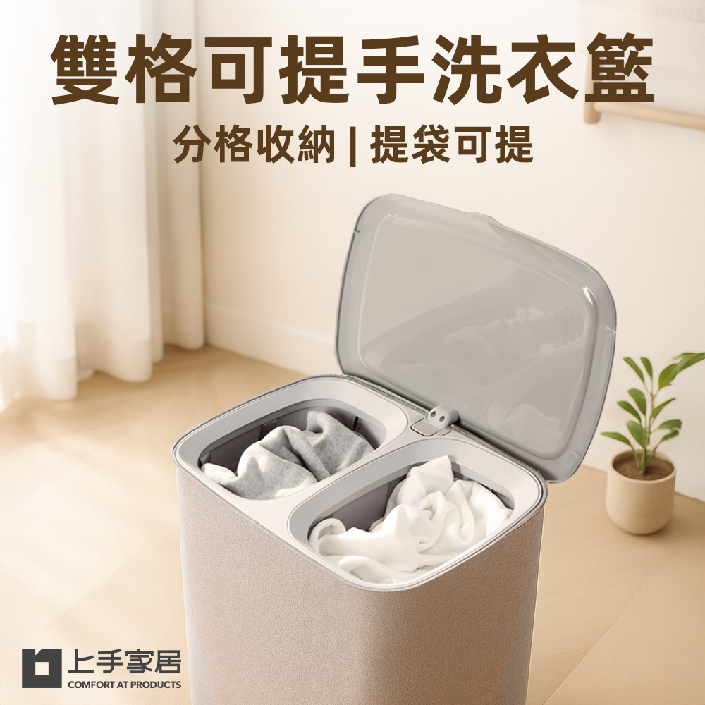 【上手家居】雙格可提手洗衣籃-灰色90L(髒衣籃/分隔洗衣籃/污衣籃/分類洗衣籃/分類髒衣籃), , large