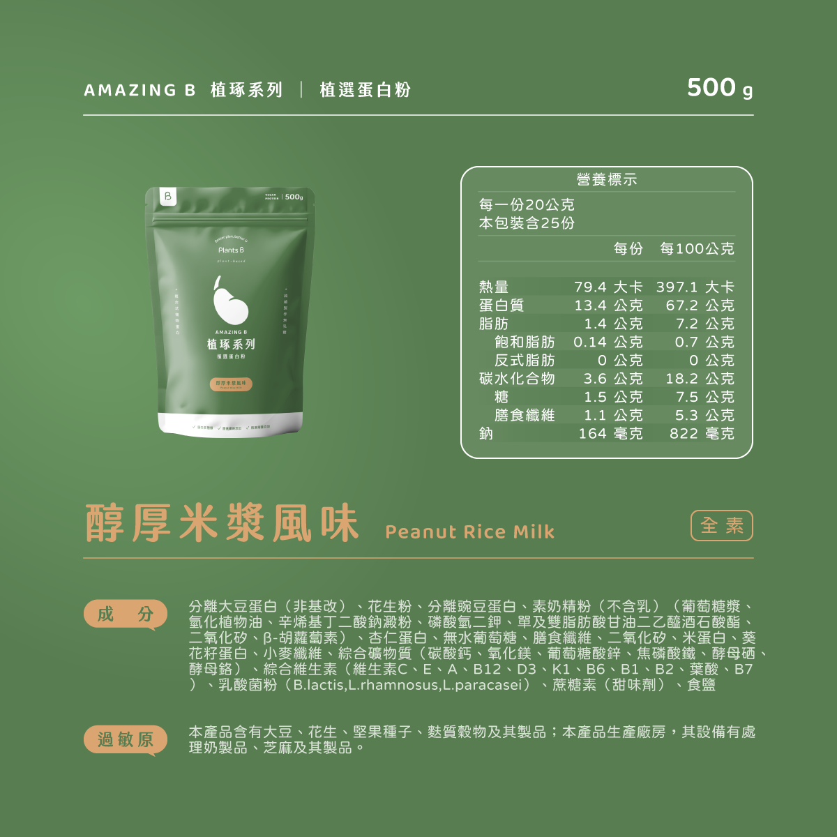 植物蛋白粉500g (口味任選)｜彼蛋白, , large