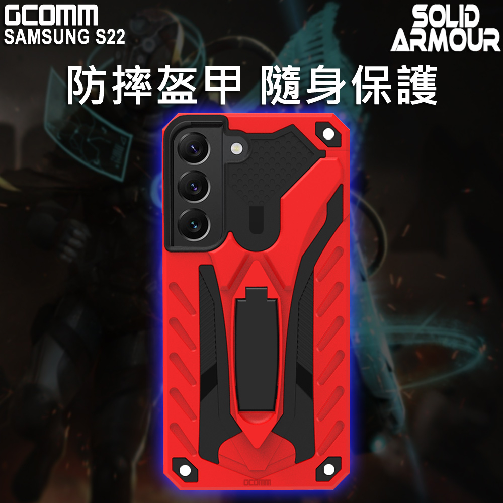 GCOMM 三星 S22 防摔盔甲保護殼 Solid Armour, , large