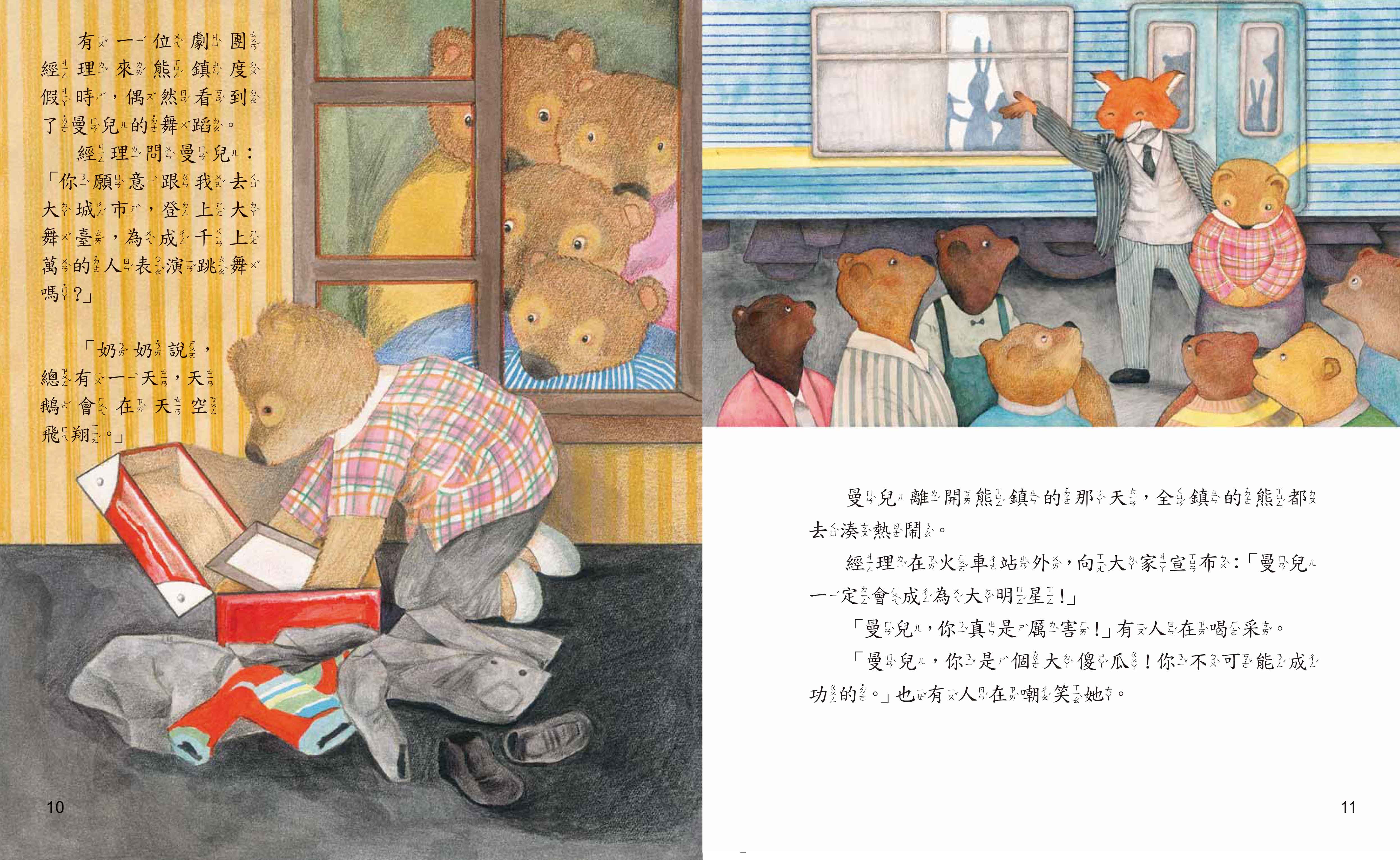 《南門書局》單本繪本館~跳芭蕾舞的熊 1本, , large