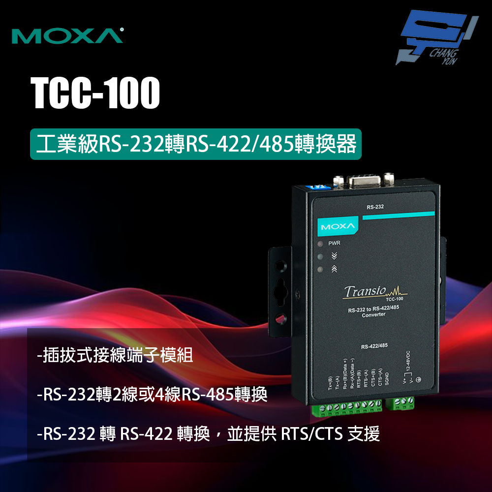 昌運監視器 MOXA TCC-100 工業級RS-232轉RS-422/485轉換器, , large