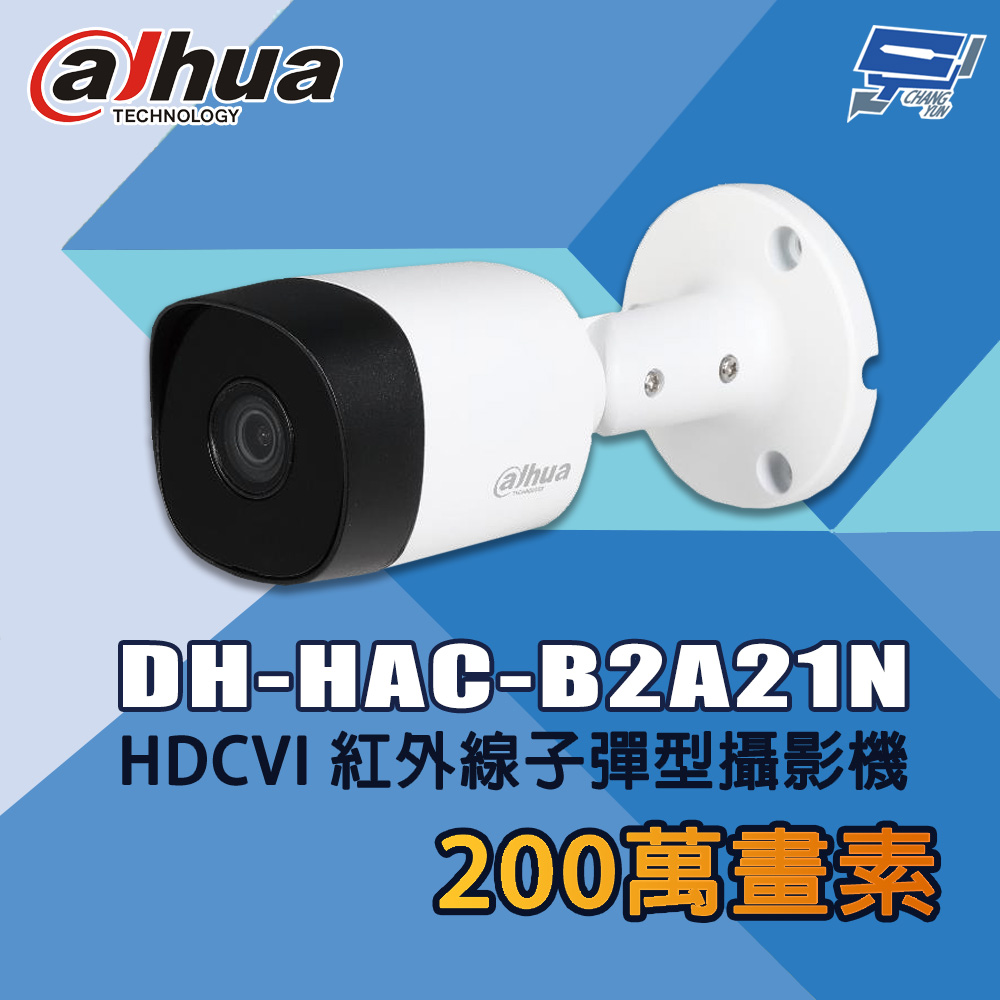 昌運監視器 大華 DH-HAC-B2A21N 200萬畫素 HDCVI 紅外線子彈型攝影機, , large