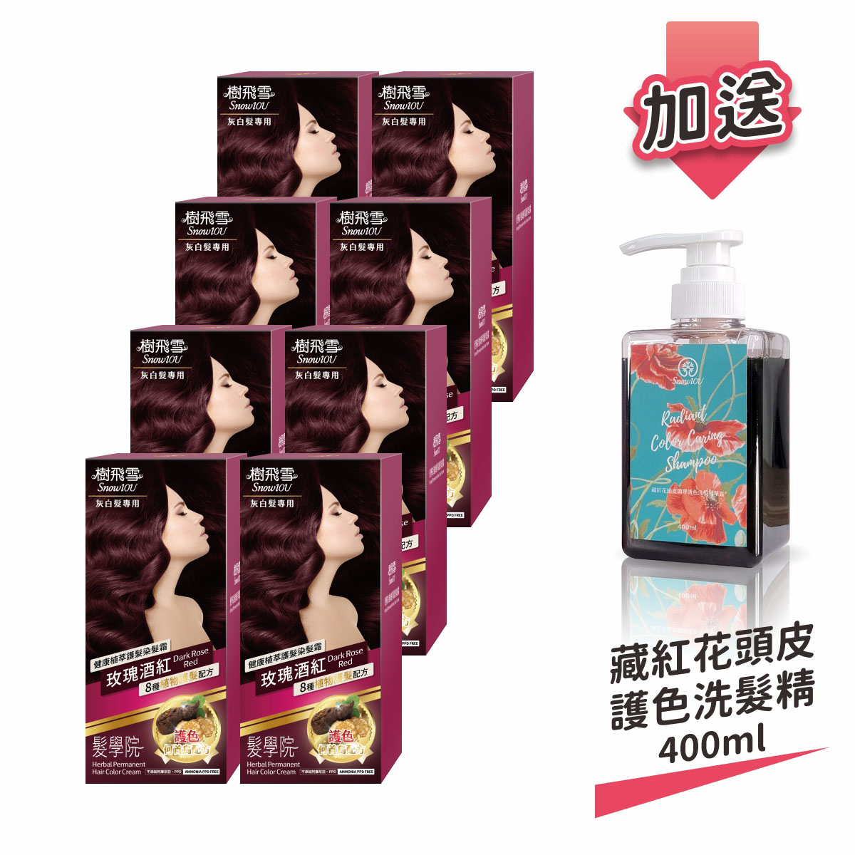 【樹飛雪】8入組 髮學院染髮劑 環保簡易包(灰白髮專用 玫瑰酒紅) 加送 藏紅花護色健髮洗髮精400ml, , large