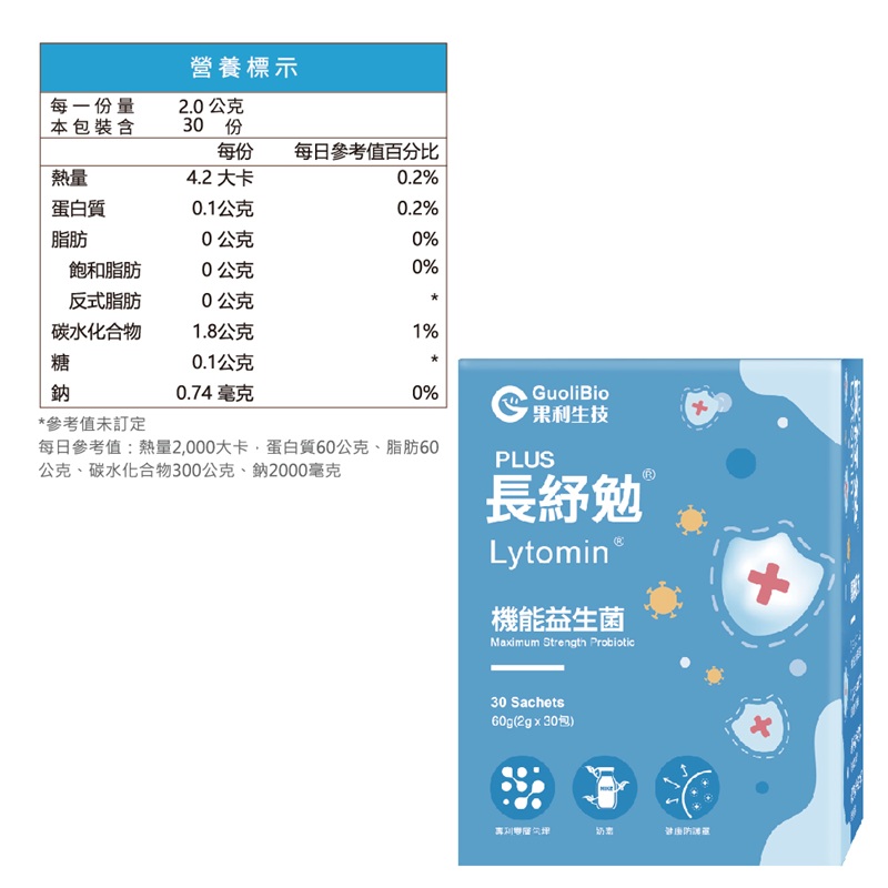 【GuoliBio】Lytomin Plus, , large