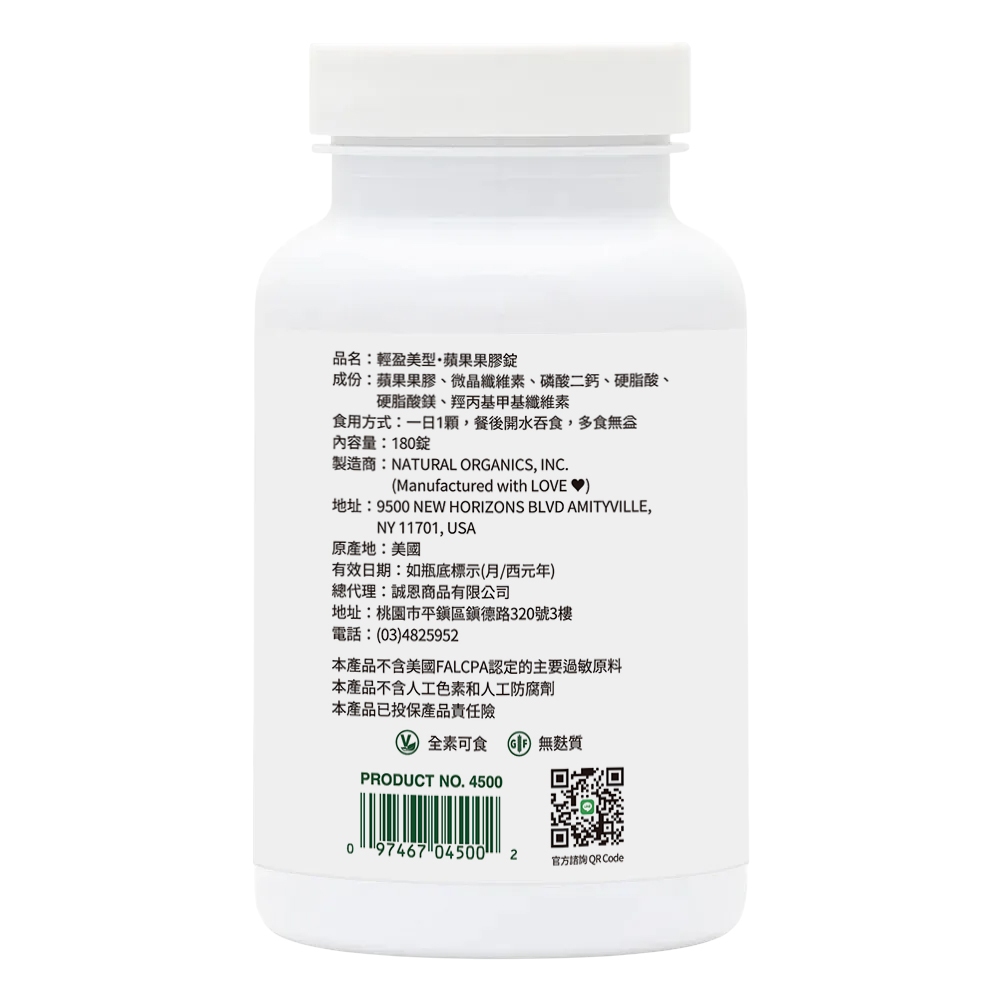 【NaturesPlus 天然佳】輕盈美型・蘋果果膠錠, , large