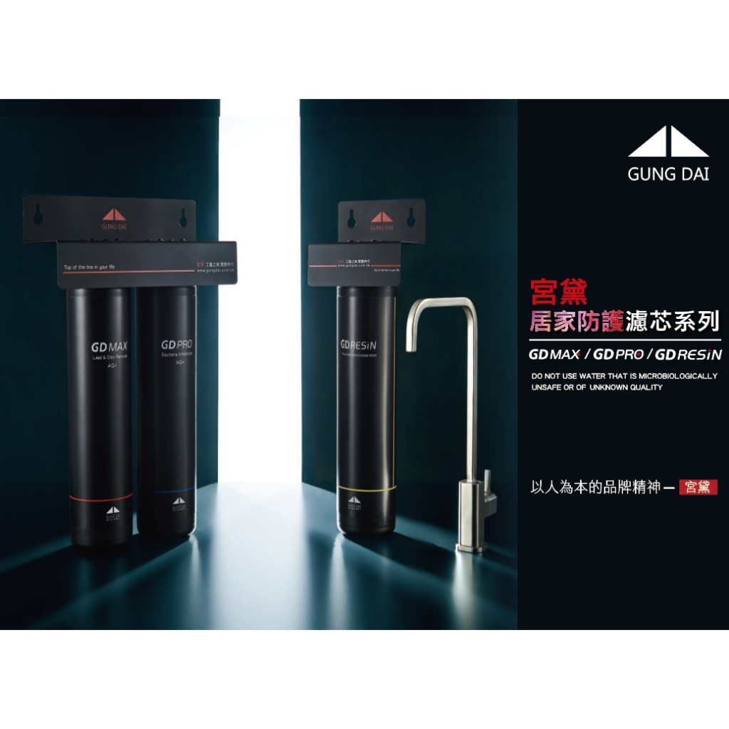 【麗水生活】宮黛 GD PRO/GD (保留礦物質、除雜質、水垢、軟化水質), , large