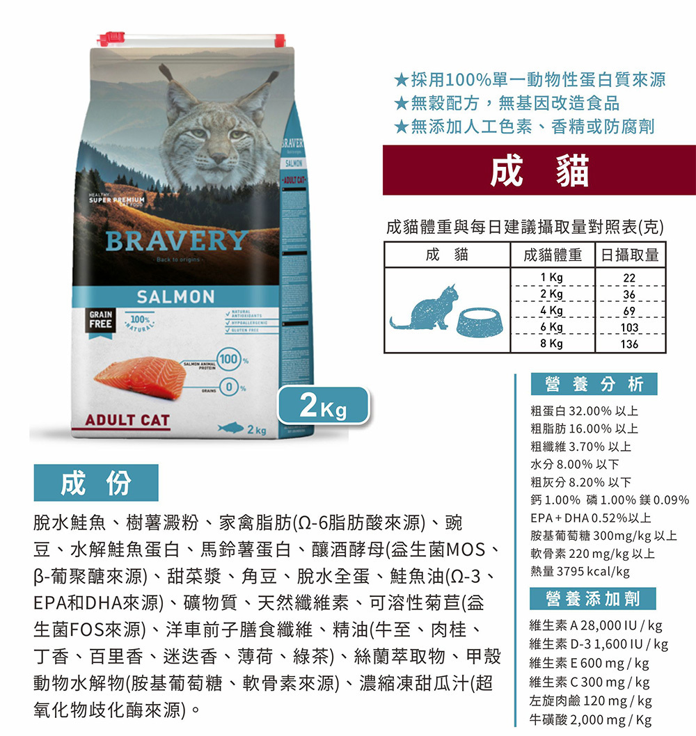 【拉拉寵物小舖】西班牙 Bravery 焙菲力 成貓鮭魚 2公斤 低敏 無穀 單一肉源, , large