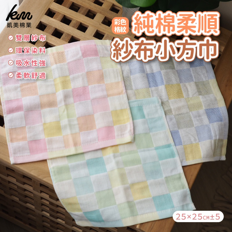 [Kaimei Cotton Industry] 20 randomly selected pure cotton soft gauze small square scarf - colorful pattern, , large