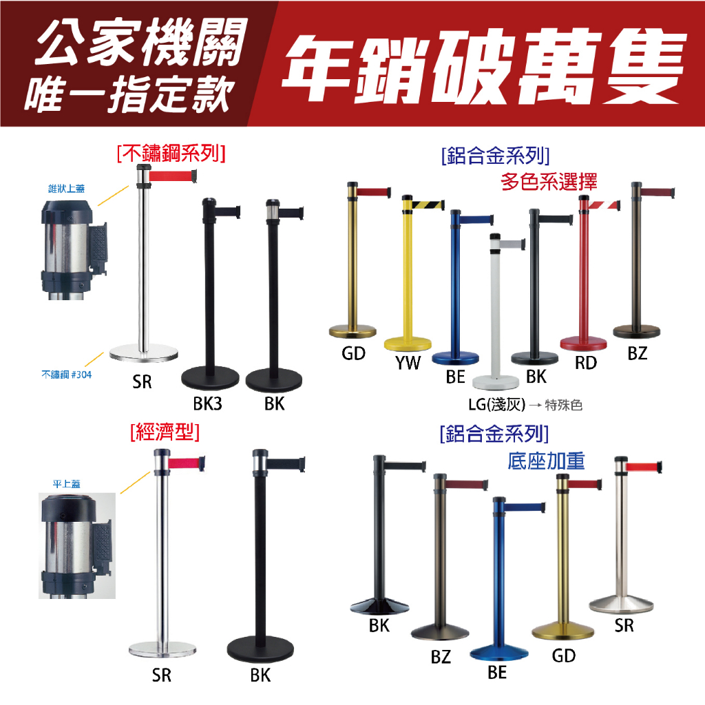 台灣製造 萬向U型不銹鋼紅龍柱（銀柱）（織帶長200cm）經濟型 RS-A2DU 收納型伸縮圍欄 防鏽 不鏽鋼紅龍柱, , large