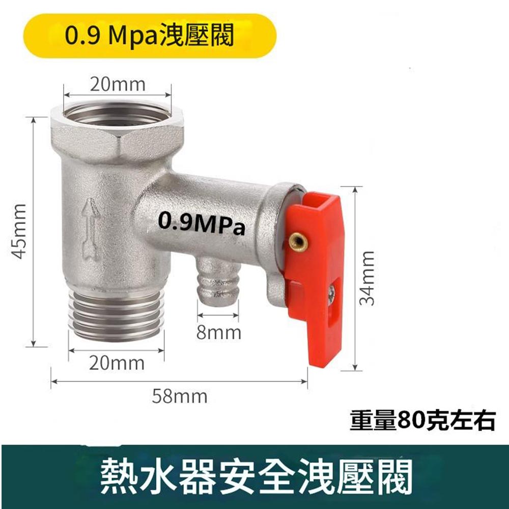 4-point pressure relief safety valve, 0.9 MPa, , large