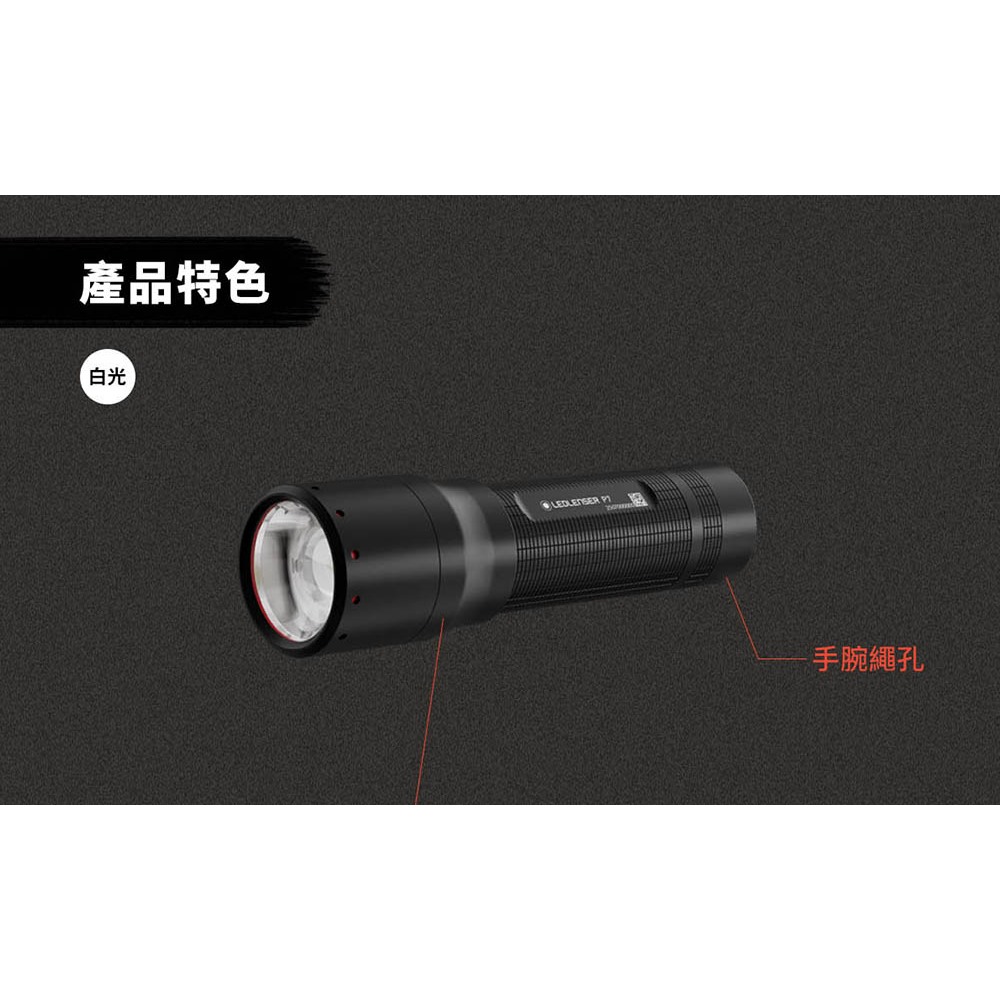 【德國Ledlenser】P7 鋁合金伸縮調焦手電筒, , large
