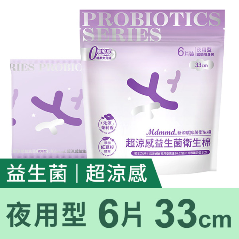 Mdmmd.Probiotic Sanitary Napkin33cm, , large
