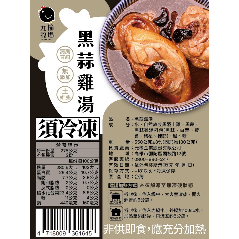 元榆天然回甘黑蒜雞湯(土雞)-小包裝/550g, , large