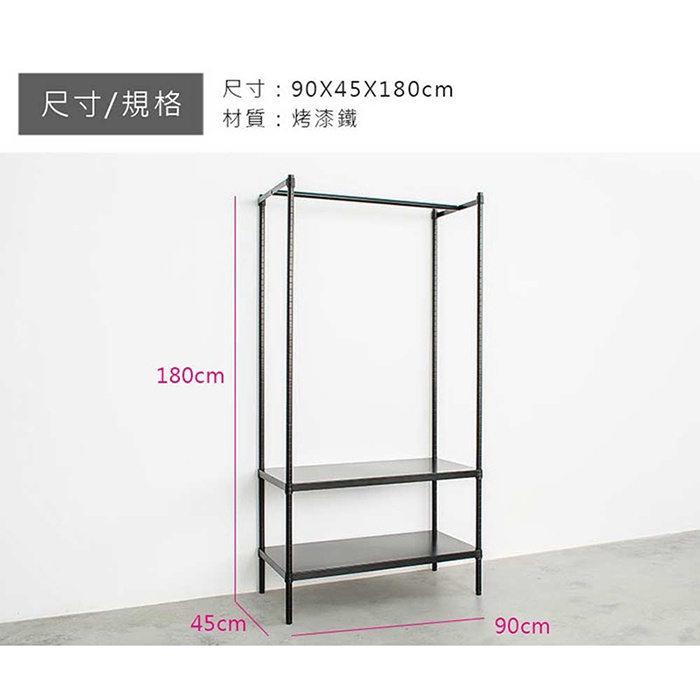 【Y HOUSE】90x45x180公分兩層無洞單桿衣櫥架 無洞層架 開放式衣架-黑色, , large