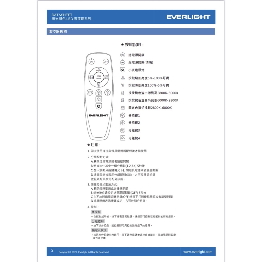 EVERLIGHT 億光 LED  30W 遙控調光調色  星晴 調光調色吸頂燈 搖控 全電壓, , large