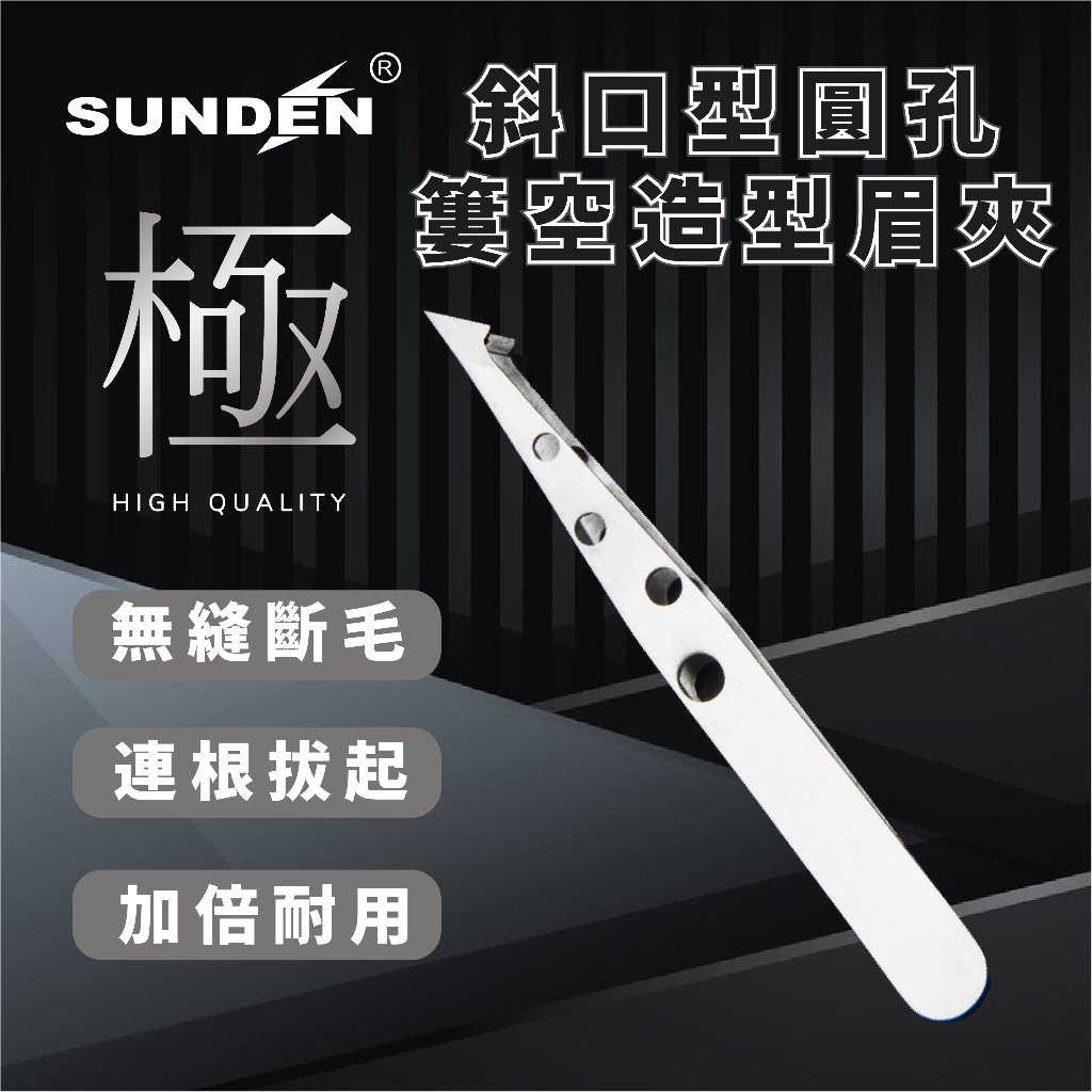 【SUNDEN】斜口斧頭型簍空造型眉夾 簍空造型眉夾 臉部修眉夾 夾毛夾 拔毛夾 夾毛夾 眉夾 萬用夾子 去毛平口夾, , large