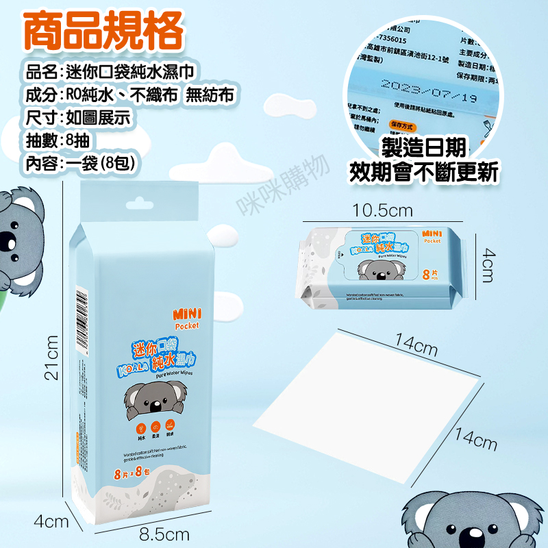 Mimi Shopping Wet Wipes, , large