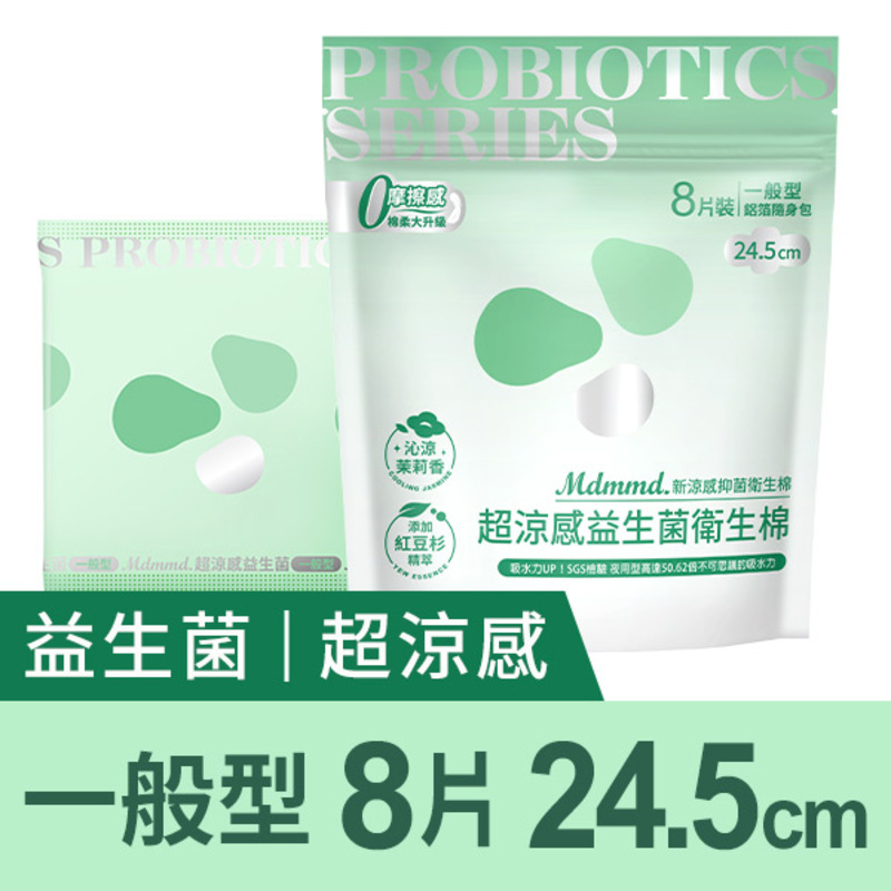 Mdmmd.Probiotic Sanitary Napkin-24.5cm, , large