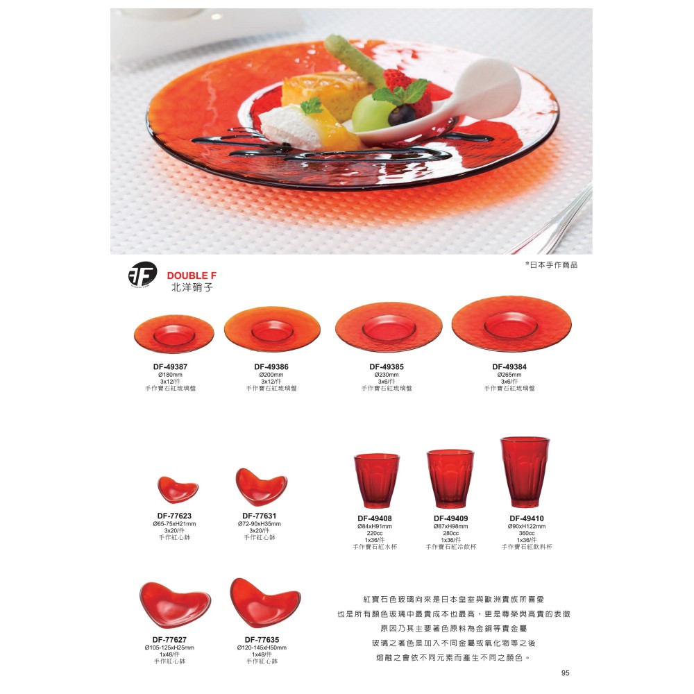 日本Double F 琉璃盤 四個尺寸 手作紅色琉璃盤 碗 盤 金益合玻璃器皿, , large