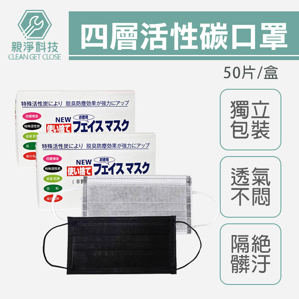 四層活性碳口罩 盒裝50入, , large