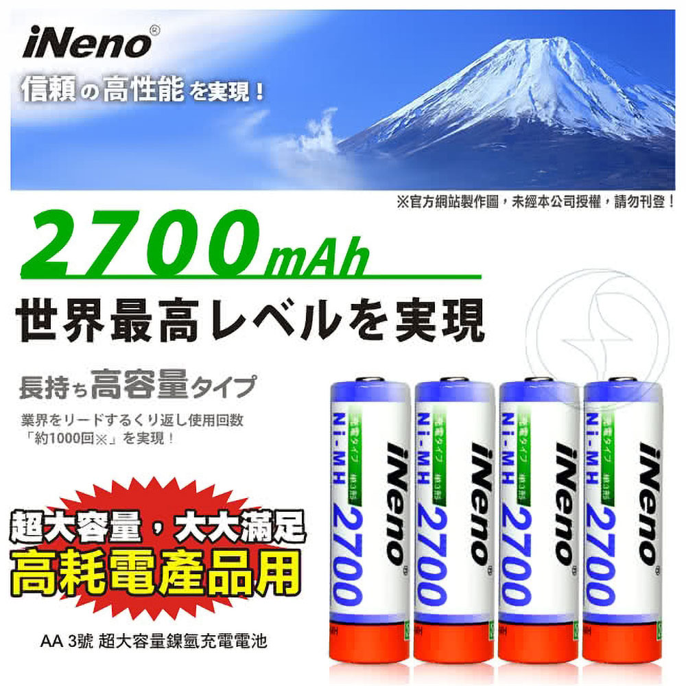 【日本iNeno】艾耐諾 高容量 鎳氫充電電池 2700mAh 3號/AA 8入, , large