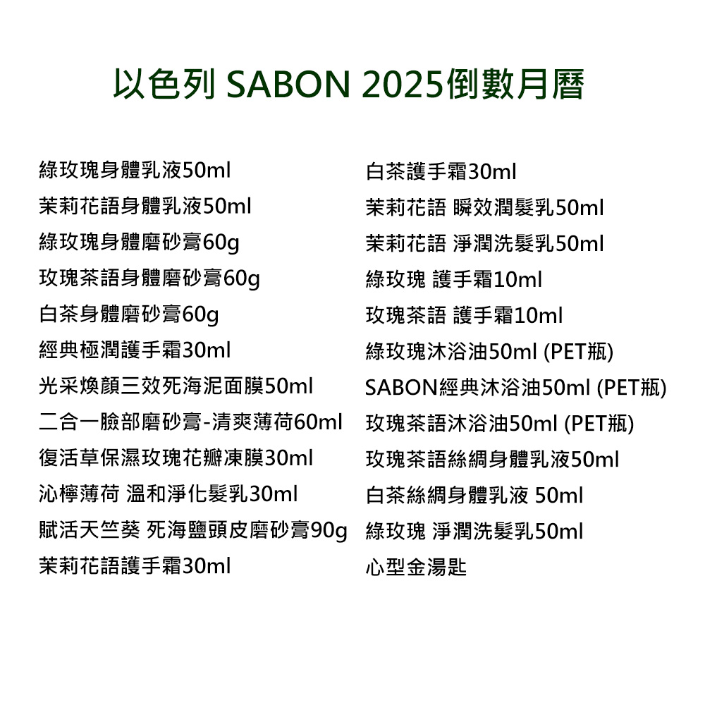 【SABON】 流光夜宴限量系列 2025倒數月曆, , large