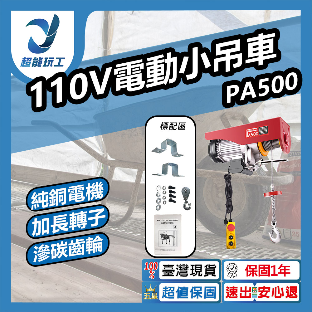 110V電動小吊車移動卷揚機PA500-12M, , large