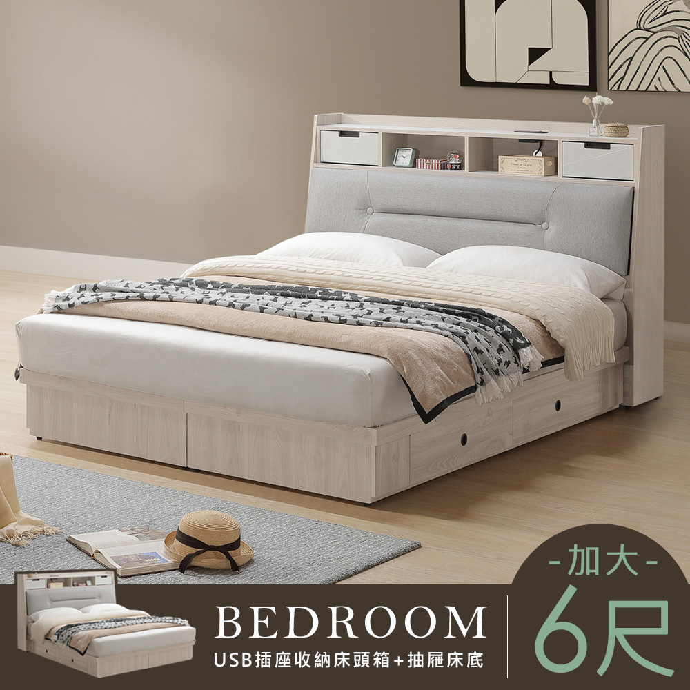 【Homelike】喜家居雙人加大6尺附USB插座造型抽屜床組(2347)