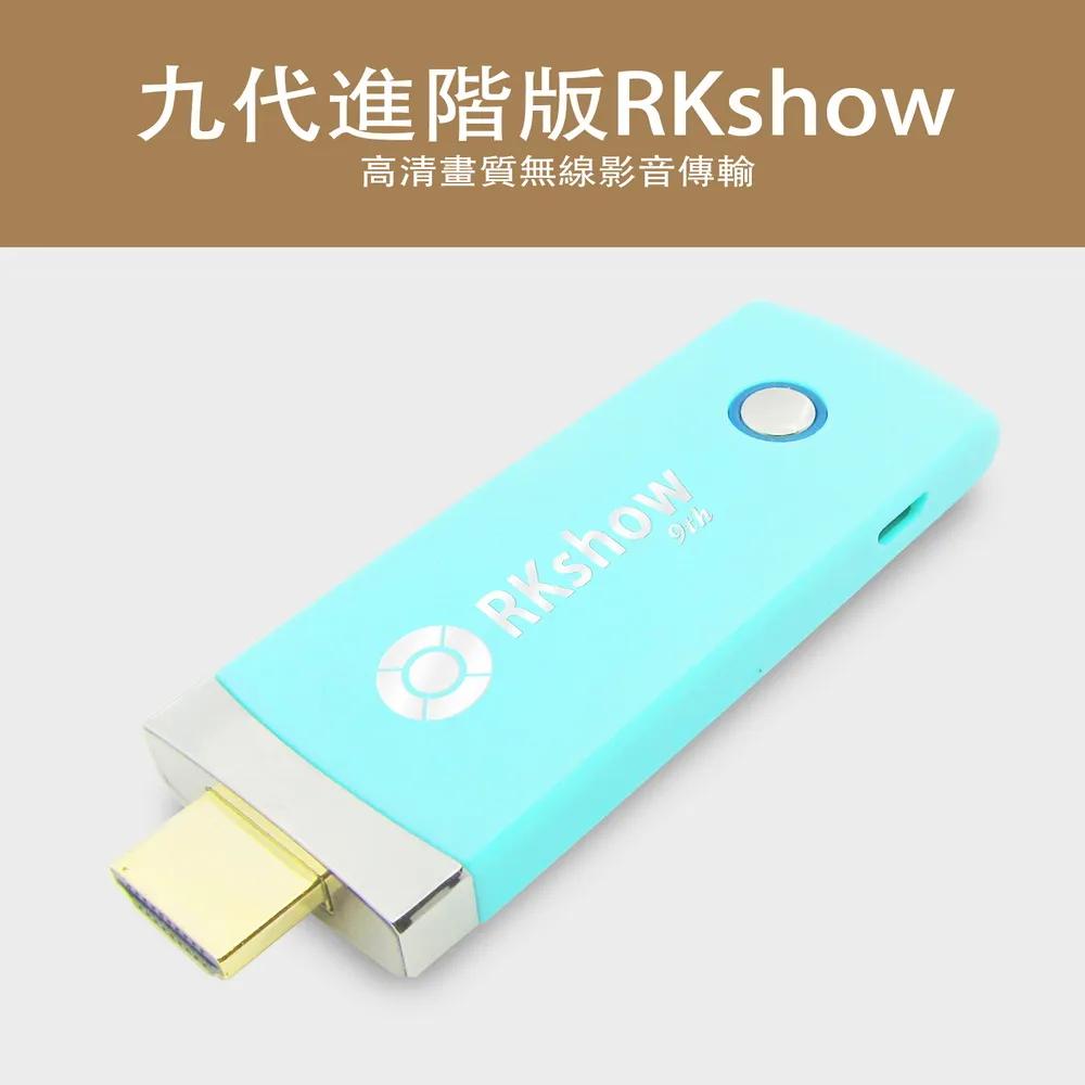 【九代進階清新綠】RKshow高清HDMI影音傳輸器(附4大好禮), , large