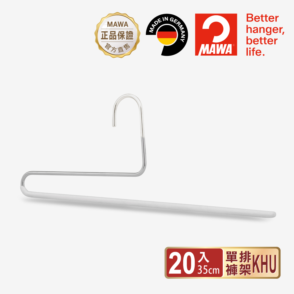 【德國MAWA】德國原裝進口 無痕止滑 時尚經典單排褲架35cm 20入/白