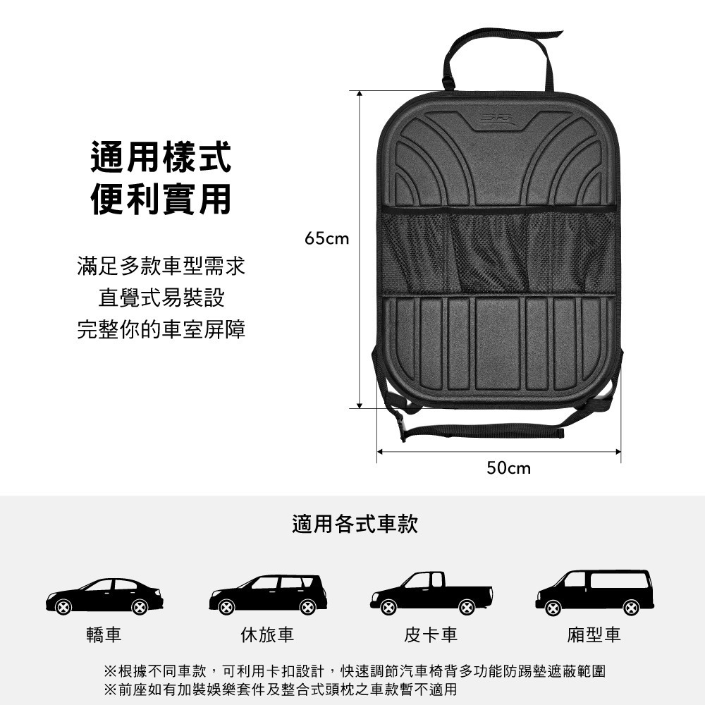 【3D Mats】 汽車椅背多功能防踢墊, , large