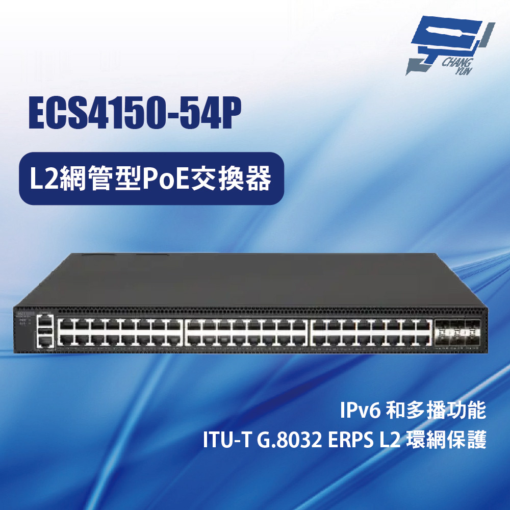 昌運監視器 Edge-corE Edgecore ECS4150-54P L2網管型PoE交換器, , large