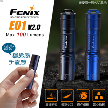 [FENIX] 迷你鑰匙圈手電筒 黑色/E01 V2.0, , large
