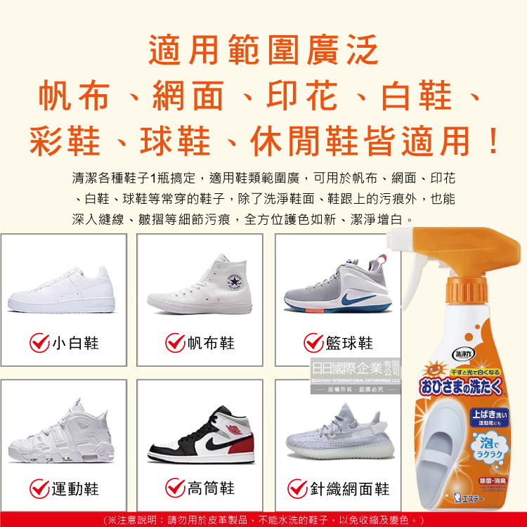 [日日好物]日本ST雞仔牌-鞋靴用亮光漂白去污防附著除臭芳香泡沫噴霧清潔劑240ml/瓶(白鞋,彩鞋,印花皆適用,鞋子去漬潔白保養泡泡慕斯), , large