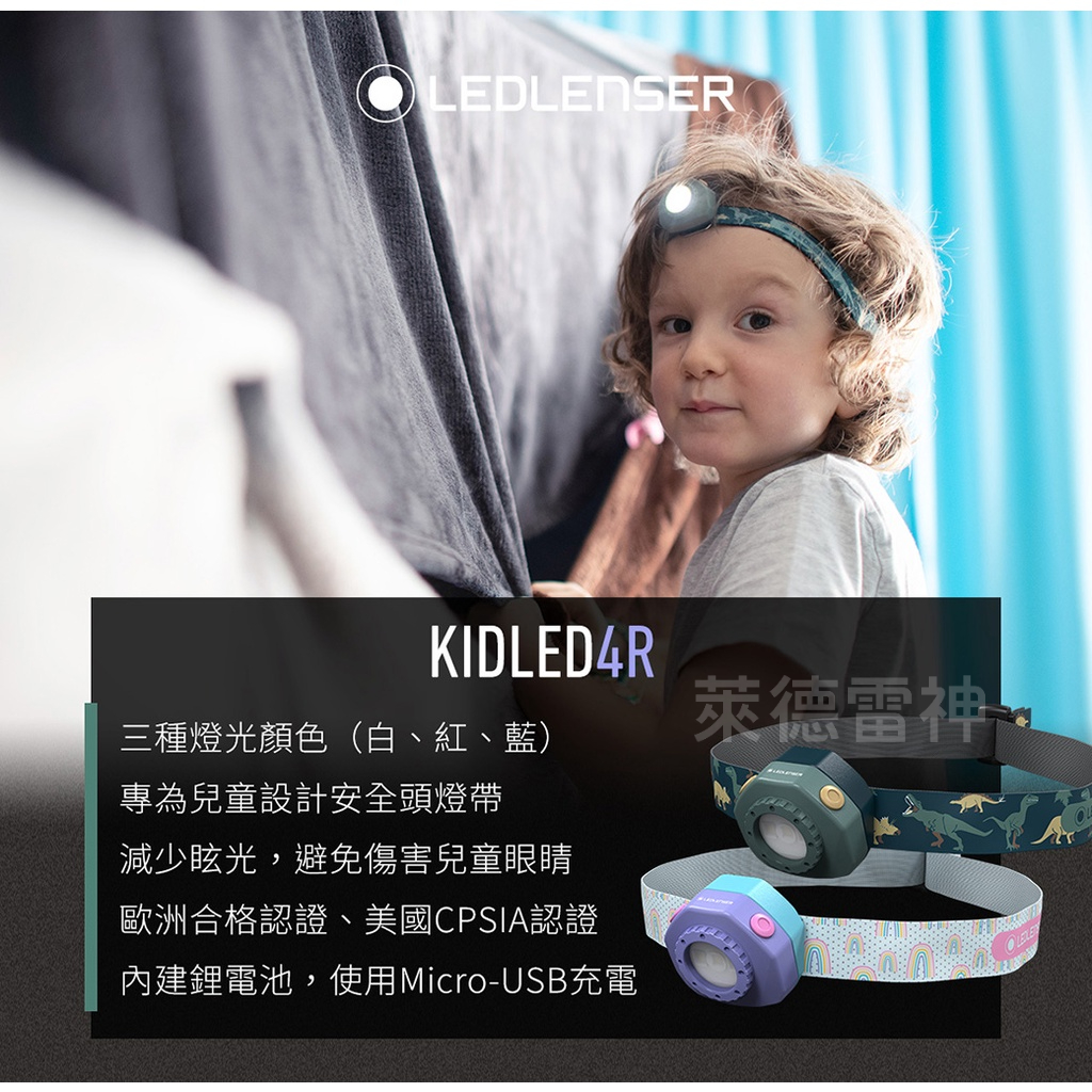 【德國Ledlenser】KIDLED4R兒童專用充電式頭燈, , large